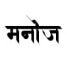 Manoj Belbase logo